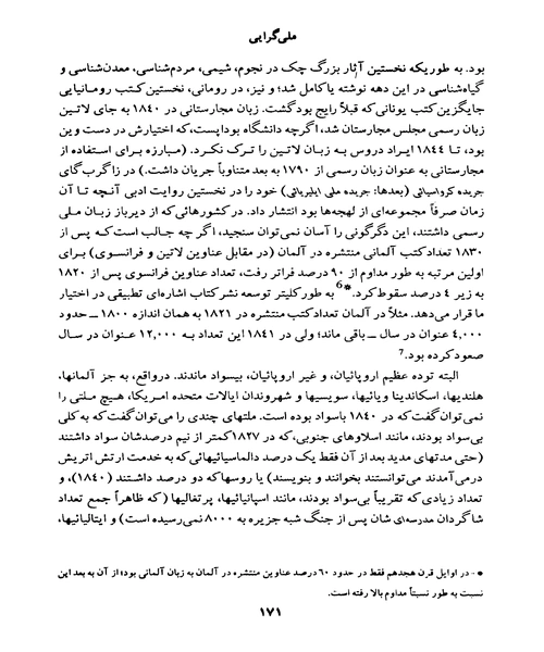 عصر انقلاب - نمونه سوم - جزیره کتاب های الکترونیکی